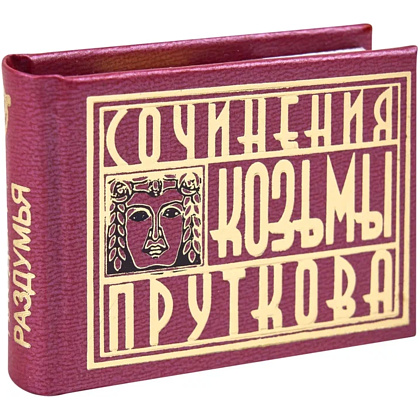 Комплект из 3-х книг-мини "Афоризмы", в сундучке с лупой, 57х40 мм, ассорти - 4