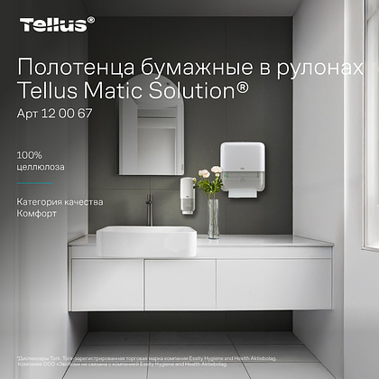 Полотенца бумажные Tellus Matic Комфорт HT1, в рулонах, 2 слоя, 150 м - 5