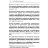 Книга "Сила подсознания, или Как изменить жизнь за 4 недели (подарочная)", Джо Диспенза - 8
