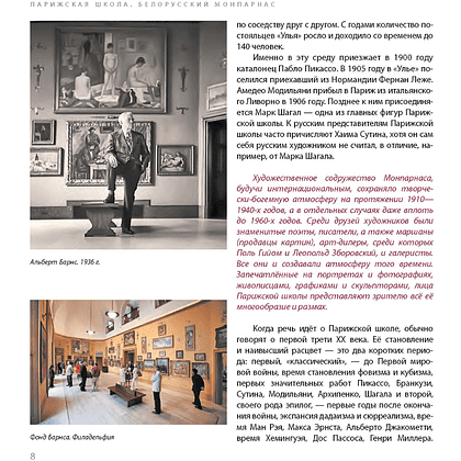 Книга "Парижская школа: Белорусский Монпарнас и художественное сообщество ХХ века. Факты и путеводитель" , Алла Змиева - 8