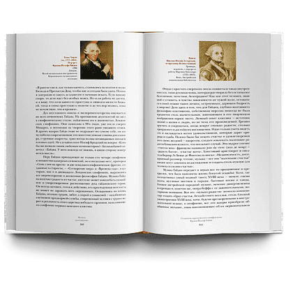 Книга "Классическая музыка для всех. Средневековье. Ренессанс. Барокко. Классицизм", Дина Кирнарская - 7