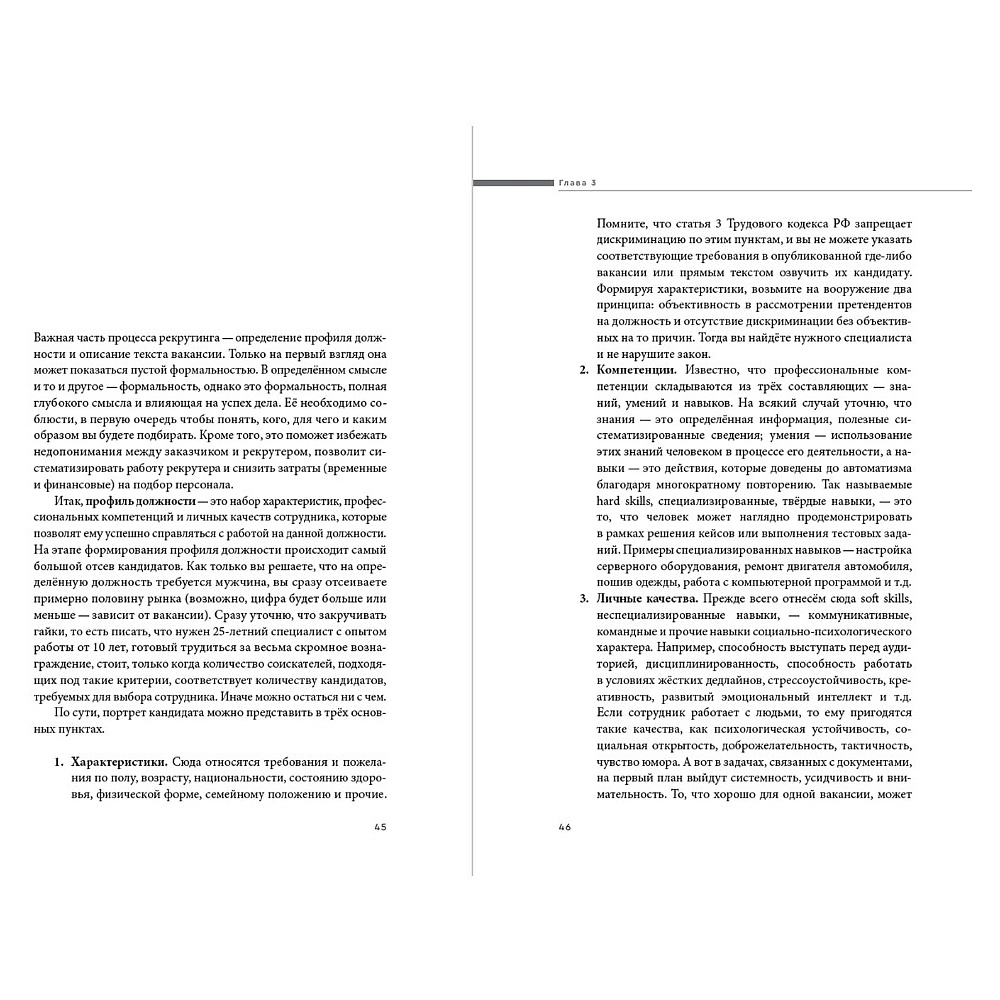 Книга "Стоп, кадры! Инструменты и техники подбора персонала", Сергей Журавлёв - 5
