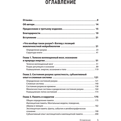 Книга "Развивающийся разум: как отношения и мозг создают нас такими, какие мы есть", Даниэл Сигел - 2