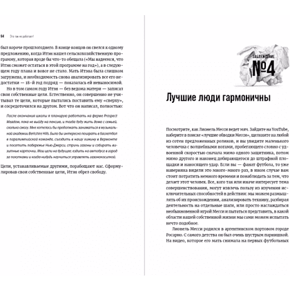Книга "Это так не работает!", Бакингем М., Гуделл Э.  - 4