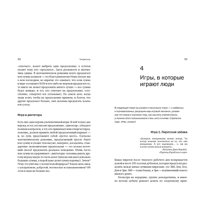 Книга "Теория игр. Парадоксы бесконечности", Хаим Шапира - 4