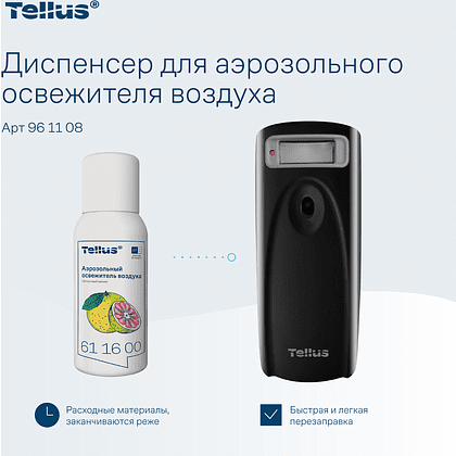 Диспенсер Tellus для аэрозольного освежителя воздуха, электронный, черный, AF1 - 10