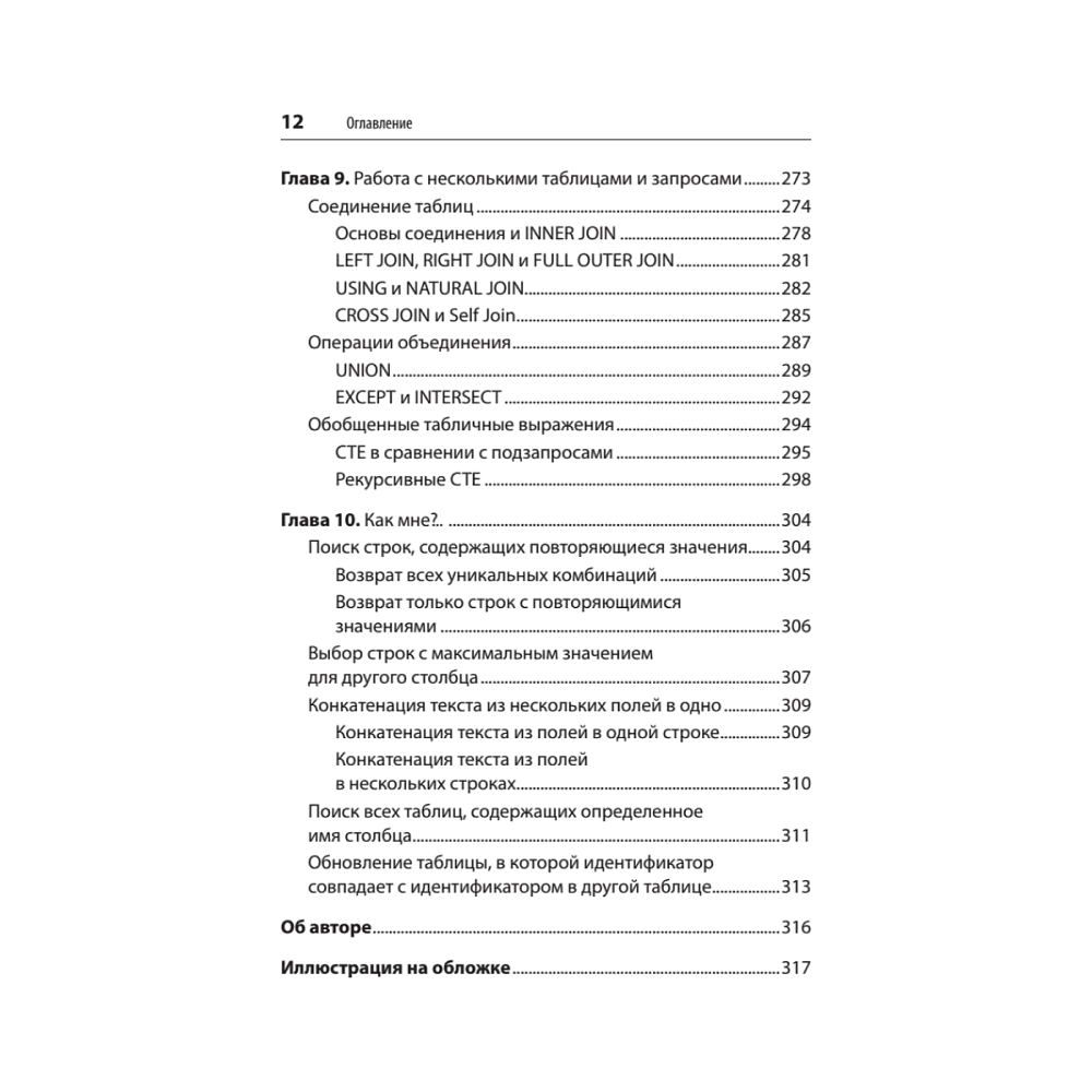 Книга "SQL. Pocket guide, 4-е изд.", Элис Жао - 8