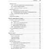 Книга "Командная строка Linux. Полное руководство. 2-е межд. изд.", Уильям Шоттс - 12
