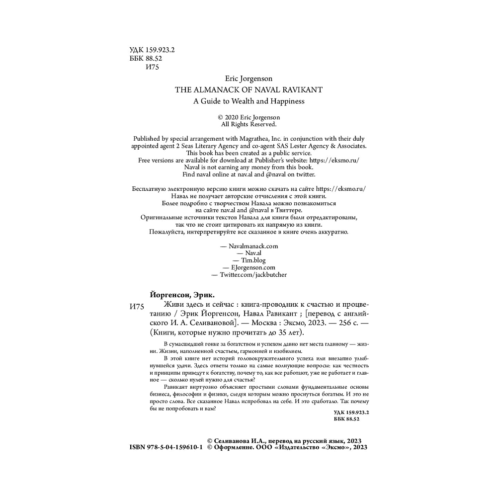 Книга "ЖИВИ здесь и сейчас. Книга-проводник к счастью и процветанию", Равикант Н., Йоргенсон Э. - 3