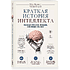 Книга "Краткая история интеллекта. Эволюция, ИИ и пять прорывов, изменивших наш мозг", Макс Беннетт