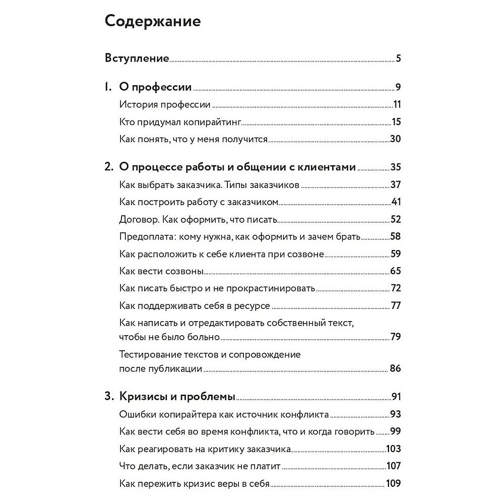 Книга "Я — копирайтер: Как зарабатывать с помощью текстов", Майя Богданова - 2