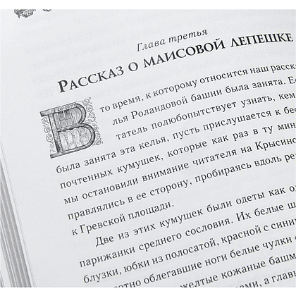 Книга "Книга в подарок. Собор Парижской Богоматери", Виктор Гюго - 5