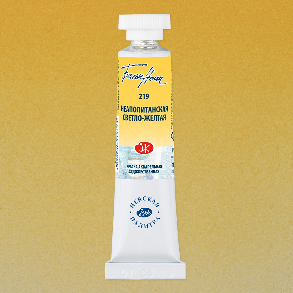 Краски акварельные "Белые ночи", 219 неаполитанская светло-желтая, 10мл., туба - 2