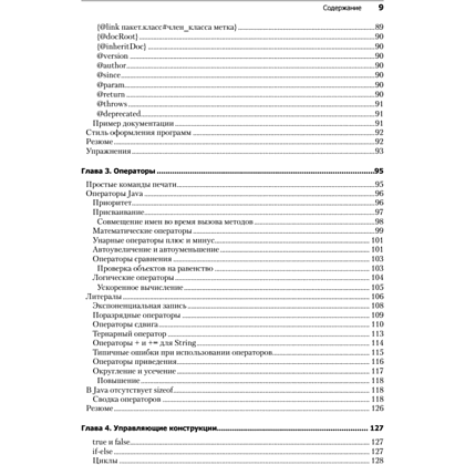 Книга "Философия Java. 4-е полное изд.", Брюс Эккель - 4