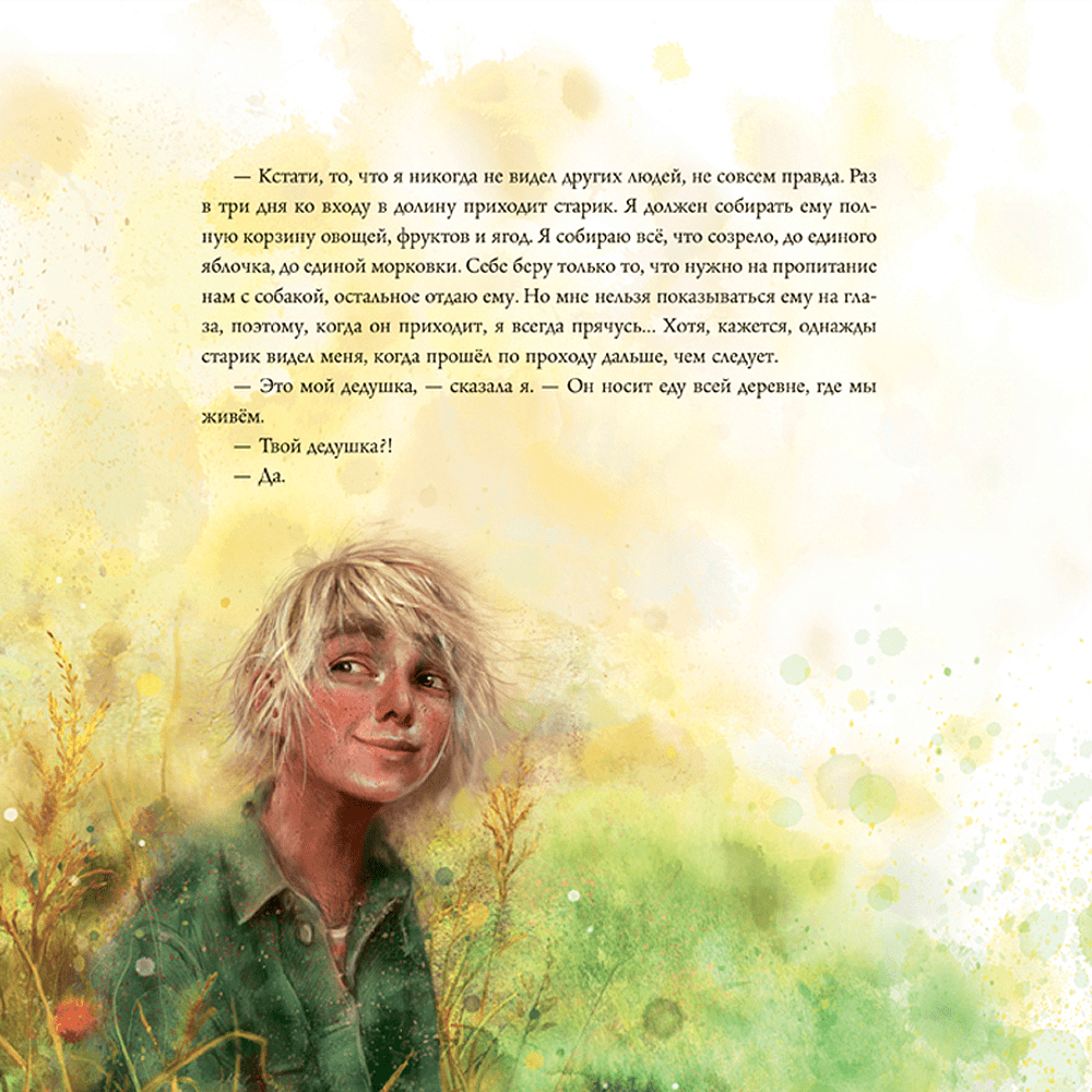 Книга "Хранительница солнца", Майя Лунде - 8