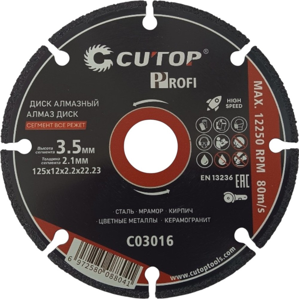 Диск алмазный CUTOP Profi СЕГМЕНТ ВСЕ РЕЖЕТ, 125x2.1x22.23 мм