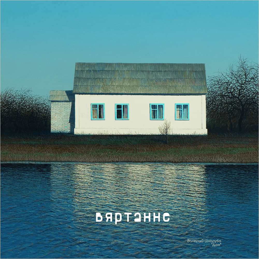 Сумка для покупок "Дом", Валерий Шкарубо, разноцветный - 2