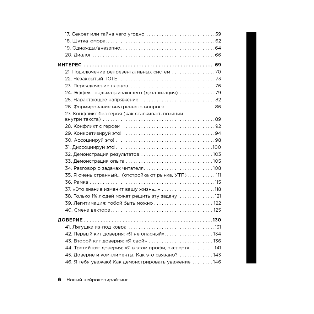 Книга "Новый нейрокопирайтинг. 99 способов влиять на людей с помощью текста", Майя Богданова - 4