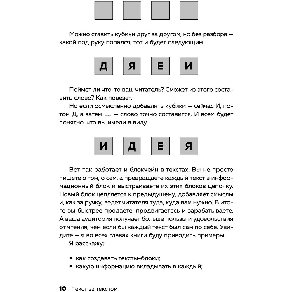 Книга "Текст за текстом. Как создавать контент системно, быстро и легко", Елена Рыжкова - 6