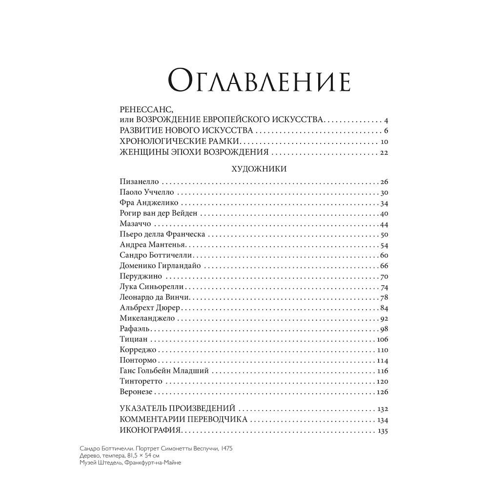 Комплект из 2-х книг "Мировые шедевры живописи. Большой подарок для ценителей искусства", Жерар Денизо - 8