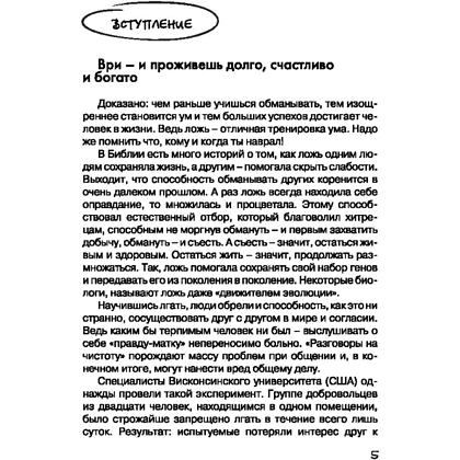Книга "Психология влияния и обмана: инструкция для манипуляторов", Светлана Кузина - 2