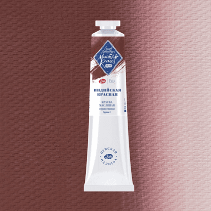 Краски масляные "Мастер-класс", 301 индийская красная, 46 мл, туба - 2