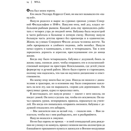 Книга "Will. Чему может научить нас простой парень, ставший самым высокооплачиваемым актером Голливуда", Смит У., Мэнсон М. - 7