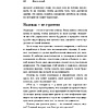 Книга "Иди и делай. 12 принципов жизни, полной побед и достижений", Брайан Трейси - 9
