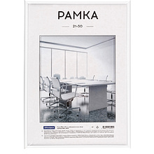 Фоторамка "OfficeSpace", 21х30 см, белый