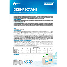 Средство дезинфицирующее для воды "CRYSPOOL", 23 кг, канистра