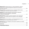 Книга "Системное управление на практике: 50 историй из опыта руководителей для развития управленческих навыков", Евгений Севастьянов - 6
