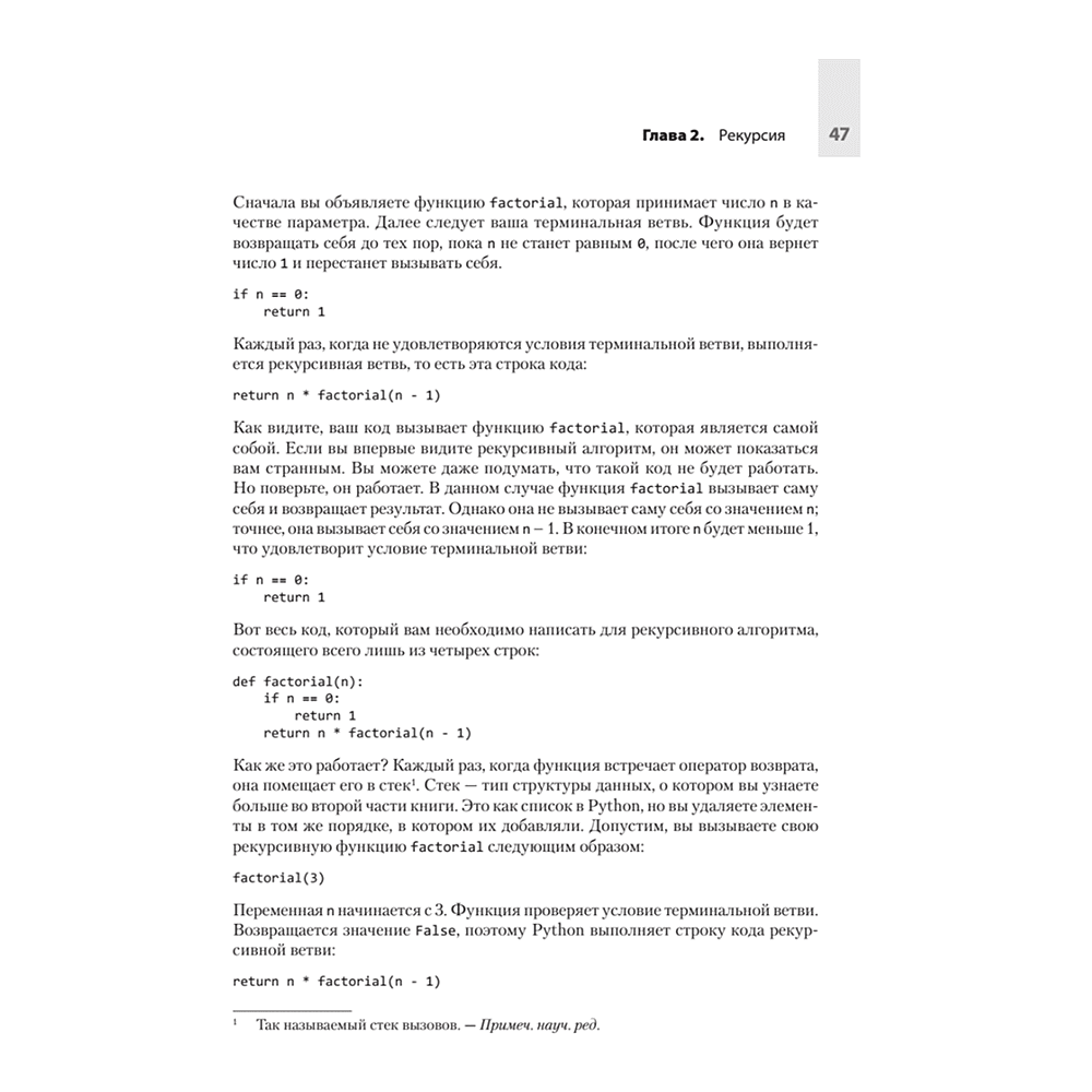 Книга "Computer Science для программиста-самоучки. Все что нужно знать о структурах данных и алгоритмах", Кори Альтхофф - 9
