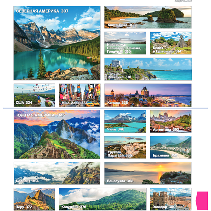 Книга "1000 лучших мест планеты (в коробе)" - 10