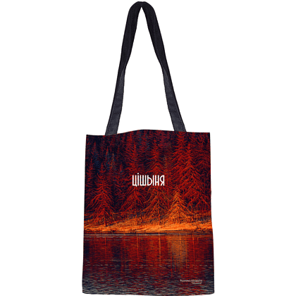 Сумка для покупок "Тишина", Валерий Шкарубо, разноцветный