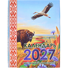 Календарь настенный 2027