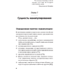 Книга "Манипулирование и защита от манипуляций (#экопокет)", Виктор Шейнов - 5