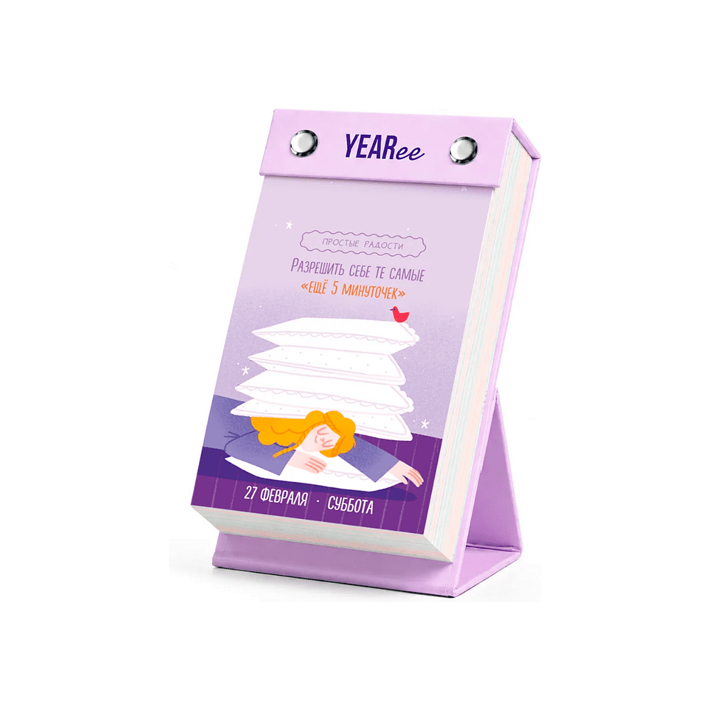 Календарь настольный Yearee "Каждый твой день", 9x15 см, 2027 - 10