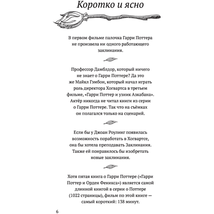 Книга "Удивительные факты о мире Гарри Поттера", Лиза Мари Бопп - 7