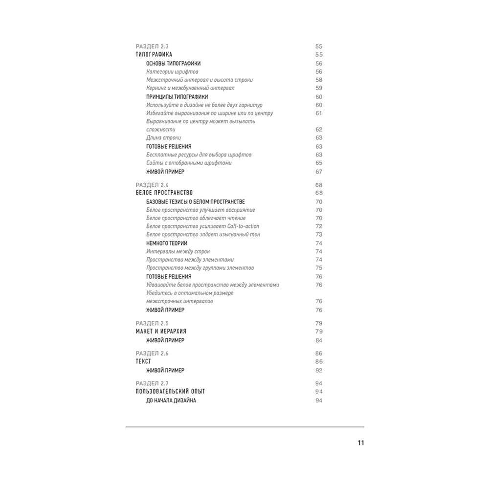 Книга "Веб-дизайн для недизайнеров", Трэйси Осборн - 3