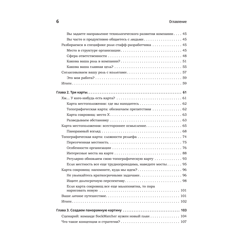 Книга "Карьера разработчика. Стафф - круче, чем senior", Таня Рейли - 3
