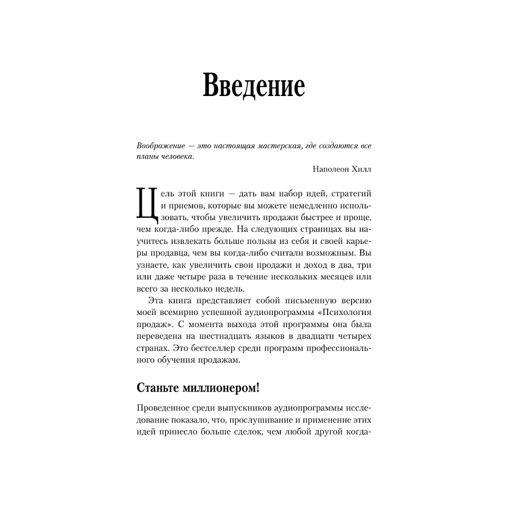 Книга "Психология продаж. Самый эффективный подход к увеличению количества сделок", Брайан Трейси - 8