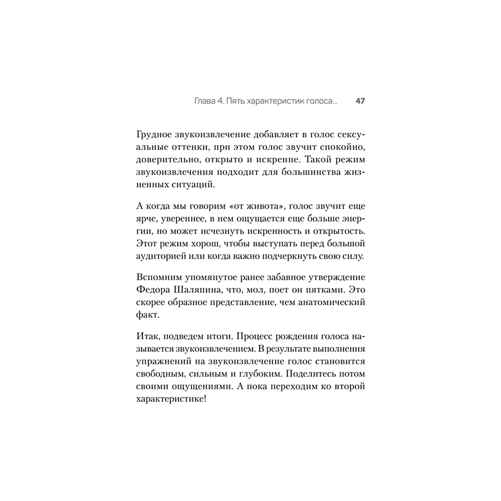 Книга "Постановка голоса. Говори свободно и без зажимов", Кирилл Плешаков-Качалин - 7