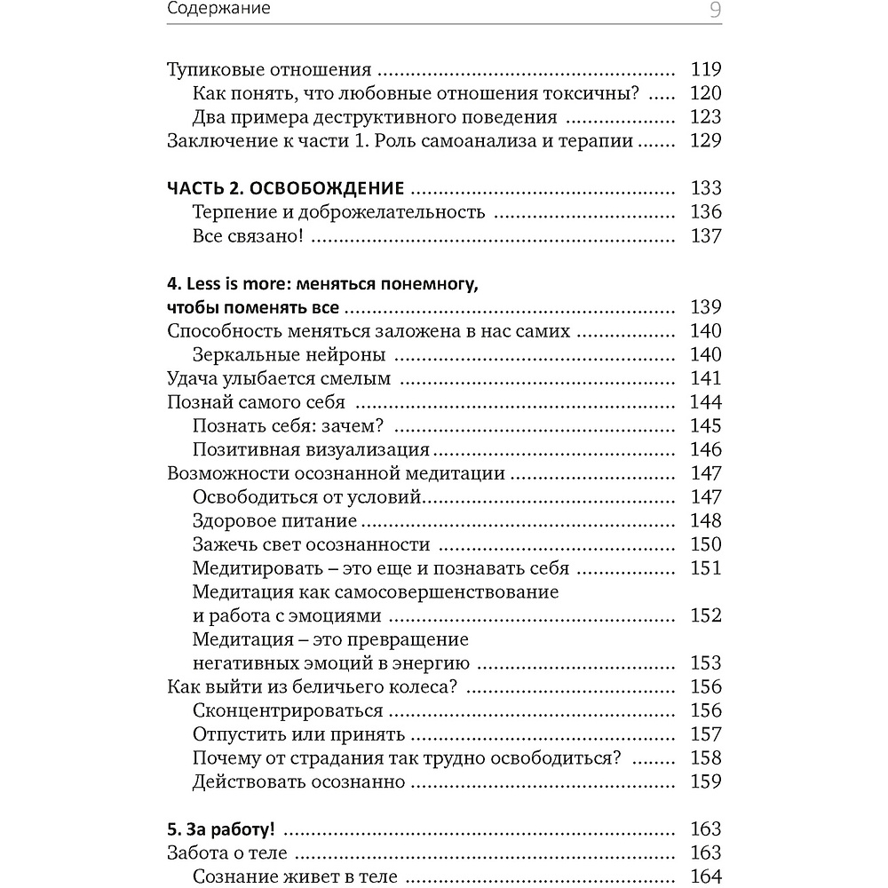 Книга "Детокс внутреннего "Я". Как избавиться от самотоксичности и стать свободным", Дюпон М.-Э. - 4