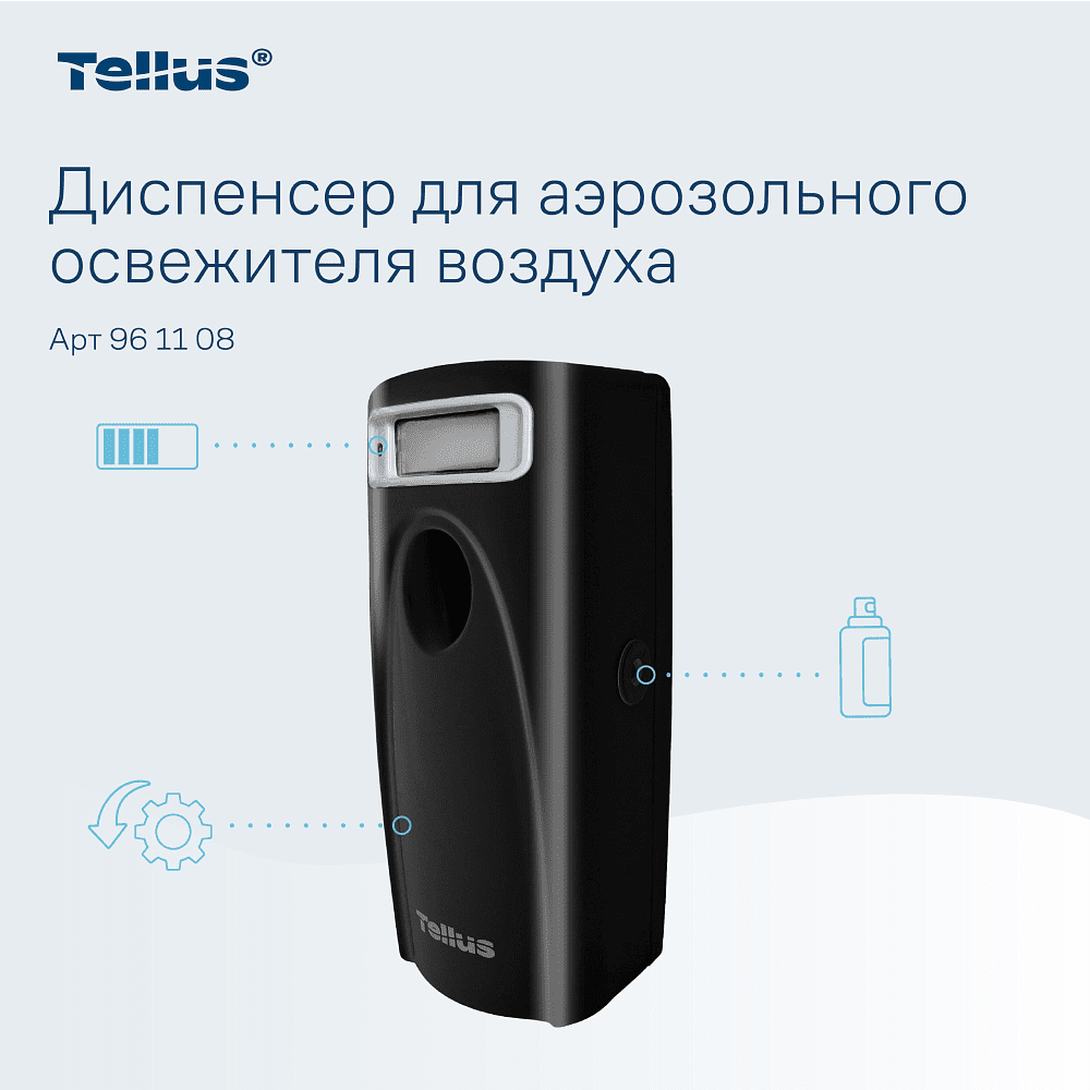 Диспенсер Tellus для аэрозольного освежителя воздуха, электронный, черный, AF1 - 3
