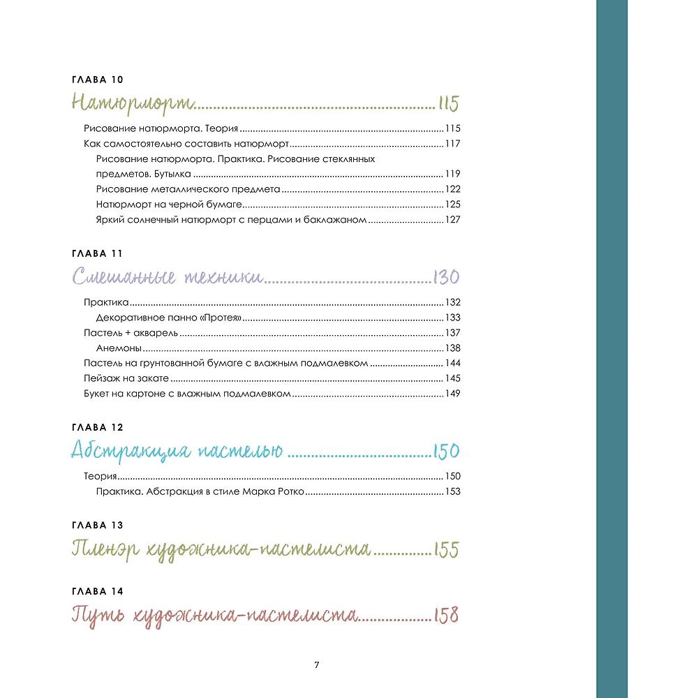 Книга "Пастель. Большое руководство", Ирина Климова - 7