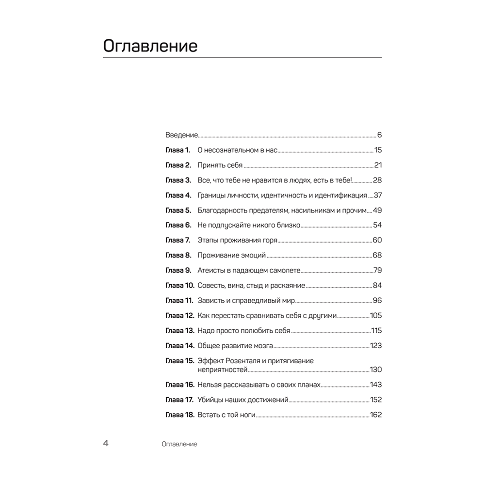Книга "Неудобная правда для удобной жизни. Когда просто не значит правильно", Антон Петряков - 2
