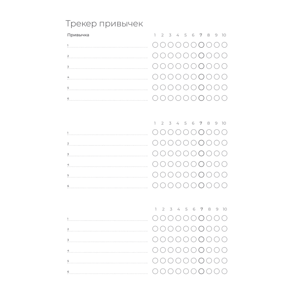 Ежедневник "Трекер атомно-полезных привычек" - 4