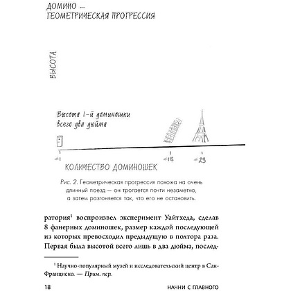 Книга "Начни с главного! 1 удивительно простой закон феноменального успеха", Келлер Г., Папазан Д. - 7