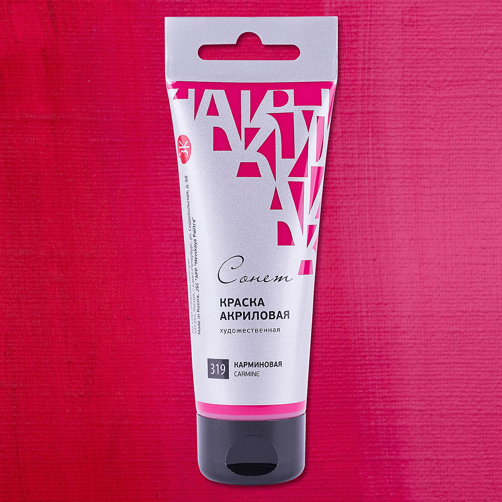 Краски акриловые "Сонет", 319 карминовая, 120 мл, туба - 2