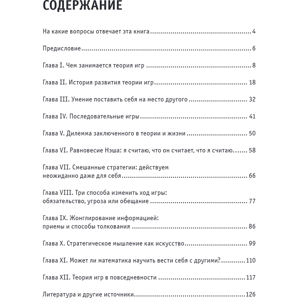 Книга "Основы теории игр. Знания, которые не займут много места" - 11